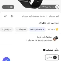 ساعت هوشمند کیو سی وای|ساعت|تاکستان, |دیوار