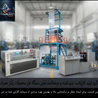 لیوان کاغذی ودستگاه تولید لیوان سفره کیسه زباله