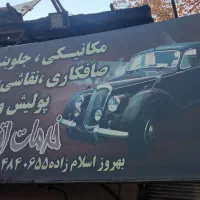 صافکاریPDR نقاشی مکانیکی شاسی کشی لیسه گیری