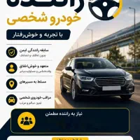 نیاز به راننده خانم آژانس