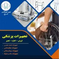 اجاره و فروش تجهیزات پزشکی(اکسیژن ساز،تخت برقی و..