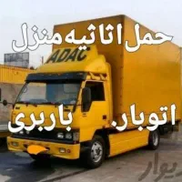 باربری تهران اسباب کشی جابجایی کارگره خالی|خدمات حمل و نقل|تهران, نارمک|دیوار