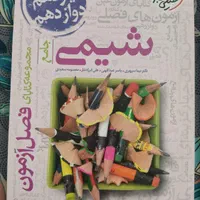 شیمی جامع فصل آزمون