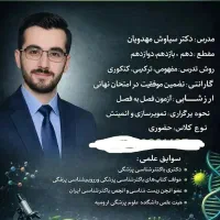 تدریس زیست شناسی