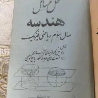 کتاب های کمک درسی قدیمی سالم|کتاب و مجله آموزشی|ری, ظهیرآباد|دیوار