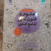 کتاب های کنکور رشته علوم انسانی