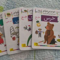 کتاب فارسی آموز کلاس اول خودم می خوانم