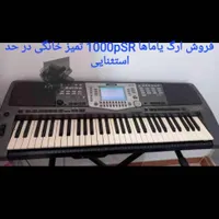 فروش ارگ یاماها 1000 psr