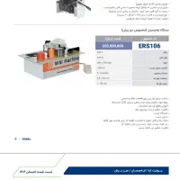 فروش دستگاهای برش ونوار شرکت رونیا|ماشین‌آلات صنعتی|مشهد, کشاورز|دیوار