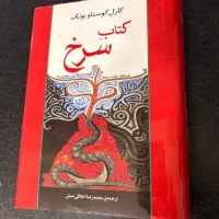کتاب سرخ