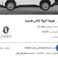 حواله تویوتا کرولا کراس هیبرید 2025