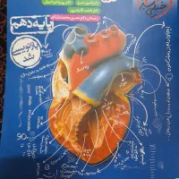 کتاب تک پایه زیست خیلی سبز