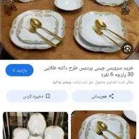 غذاخوری12 نفره برا جهیزیه