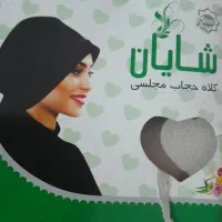 کلاه حجاب