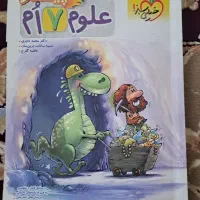 علوم و ریاضی خیلی سبز پایه هفتم|کتاب و مجله آموزشی|اقبالیه, |دیوار