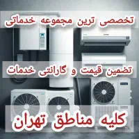 تعمیر سرویس کولرگازی پکیج داکت اسپیلت چیلر vrf
