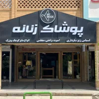 استخدام فروشنده خانم