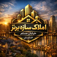 ۱۱۵ متر /شهرک سازان / دو واحدی