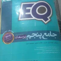 کتاب جامع پنجم ابتدایی