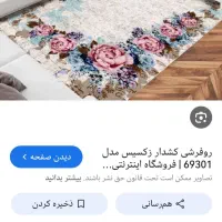 روفرشی