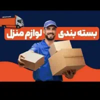 خدمات اثاث کشی ایسوزو کادرمجرب اتوباربری پاکدشت|خدمات حمل و نقل|پاکدشت, پاکدشت (مامازند)|دیوار