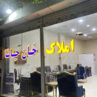 تجاری-60-متری-حاشیه-الهیه-بهترین-لوکیشن