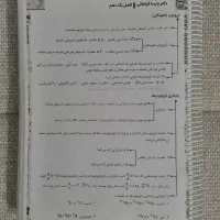 جزوه شیمی استاد فراهانی|کتاب و مجله آموزشی|قم, بنیاد|دیوار