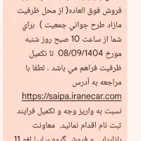 سهند ۱۴۰۴حواله خودرو