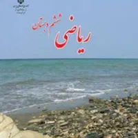 تدریس خصوصی مقطع ابتدایی