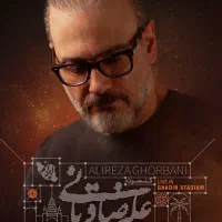 بلیط کنسرت علیرضا قربانی
