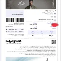 بلیط کنسرت سهراب پاکزاد