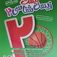 زیست شناسی یازدهم