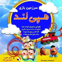 شهربازی هپی لند