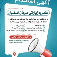 استخدام دفتر زیارتی