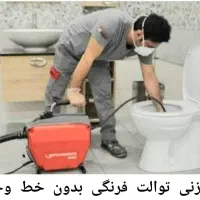 تعمیرات نصب رفع گرفتگی توالت فرنگی سراسرتهران فوری