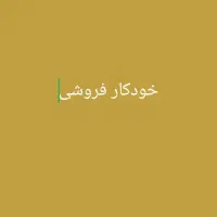 به عکس دوم توجه کنید