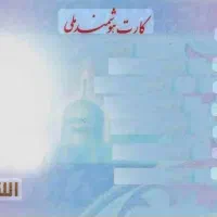 کارت ملی گمشده