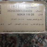 گوشی نوکیا ساده سامسونگ مدل 110DS|موبایل|کرج, کمال‌شهر|دیوار