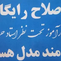 اصلاح رایگان مردانه