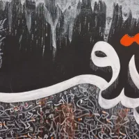 تابلو خوشنویسی ۶۰ × ۱۰۰|تابلو، نقاشی، عکس|شیراز, حافظیه|دیوار