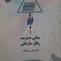 اصول حسابداری ۱ و ۲ -استاتیک-مدیریت رفتار سازمانی|کتاب و مجله آموزشی|کرج, عظیمیه|دیوار