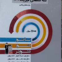 کتاب کمک درسی|کتاب و مجله آموزشی|فسا, |دیوار