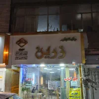 ملکیت-و-سرقفلی