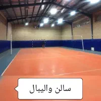 سالن ورزشی والیبال