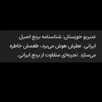 برنج عنبربو شوشترخوزستان|خوردنی و آشامیدنی|بندر گناوه, |دیوار