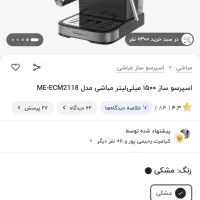 قهوه ساز مباشی مدلME-ECM2118|سماور، چای‌ساز، قهوه‌ساز|اردبیل, |دیوار