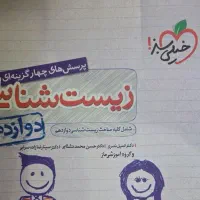 زیست شناسی دوازدهم خیلی سبز