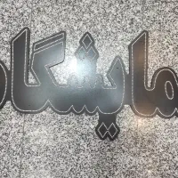 تابلو ال ای دی|لامپ و چراغ|اصفهان, جوزدان الیادران|دیوار