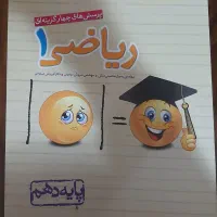 کتاب  تست‌ ریاضی دهم تجربی