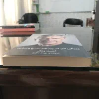 کتاب خاطرات آرسن ونگر زندگی من در پیراهن سرخ|کتاب و مجله آموزشی|قم, شاه احمد قاسم|دیوار